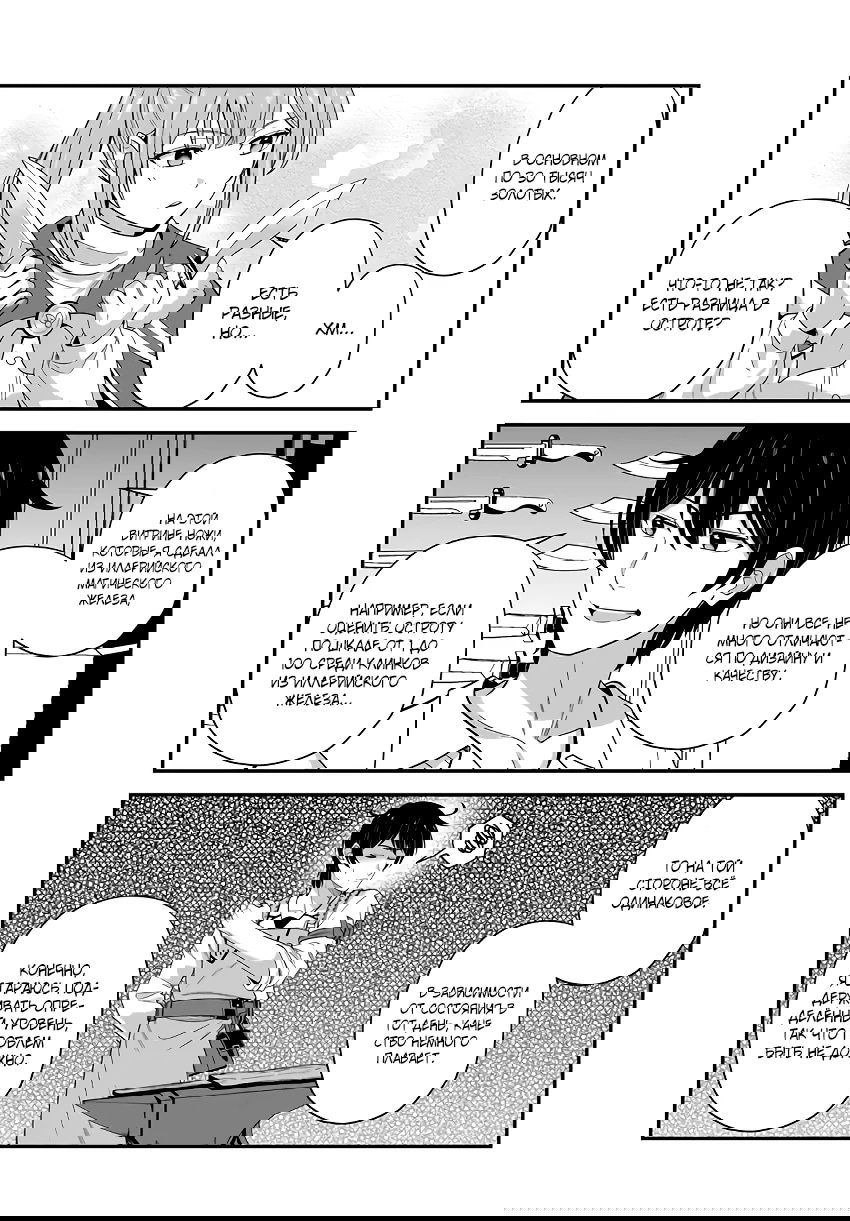 Манга Счастливая повседневная жизнь придворного кузнеца - меня изгнали из моего королевства, но я живу мирной жизнью, будучи любимым дочерью герцога в соседней стране - - Глава 28.1 Страница 4