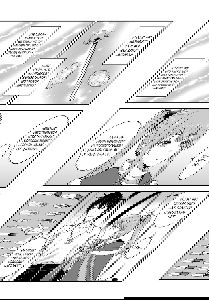 Манга Счастливая повседневная жизнь придворного кузнеца - меня изгнали из моего королевства, но я живу мирной жизнью, будучи любимым дочерью герцога в соседней стране - - Глава 28.1 Страница 3