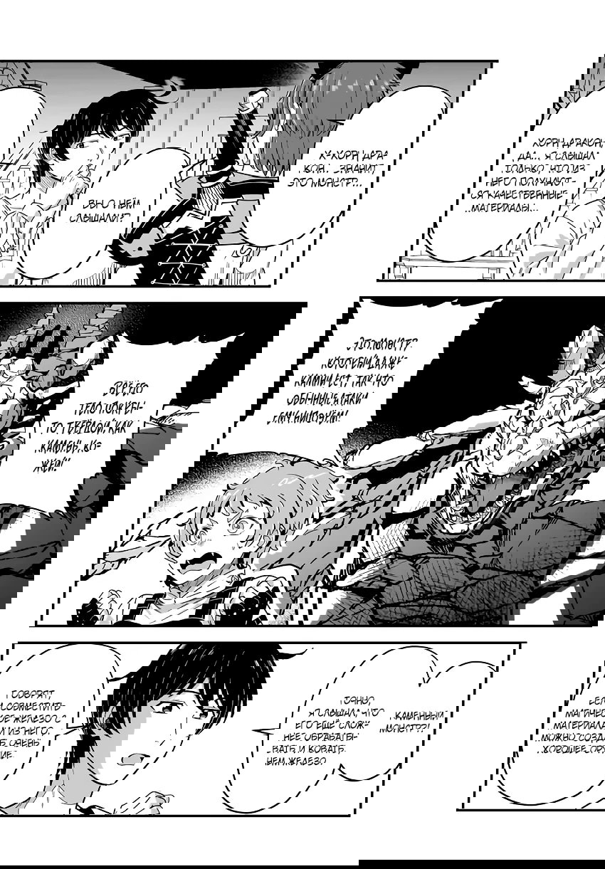 Манга Счастливая повседневная жизнь придворного кузнеца - меня изгнали из моего королевства, но я живу мирной жизнью, будучи любимым дочерью герцога в соседней стране - - Глава 28.1 Страница 8