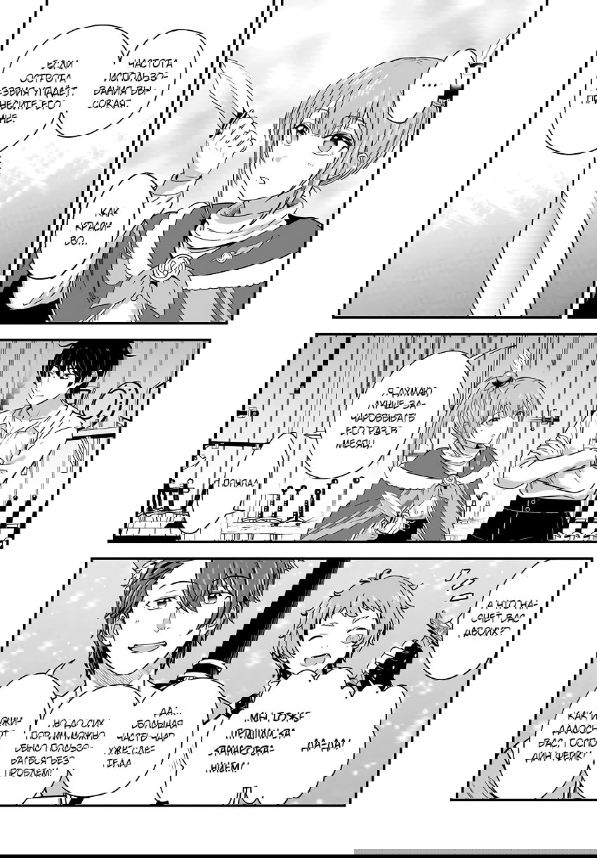 Манга Счастливая повседневная жизнь придворного кузнеца - меня изгнали из моего королевства, но я живу мирной жизнью, будучи любимым дочерью герцога в соседней стране - - Глава 28.1 Страница 6