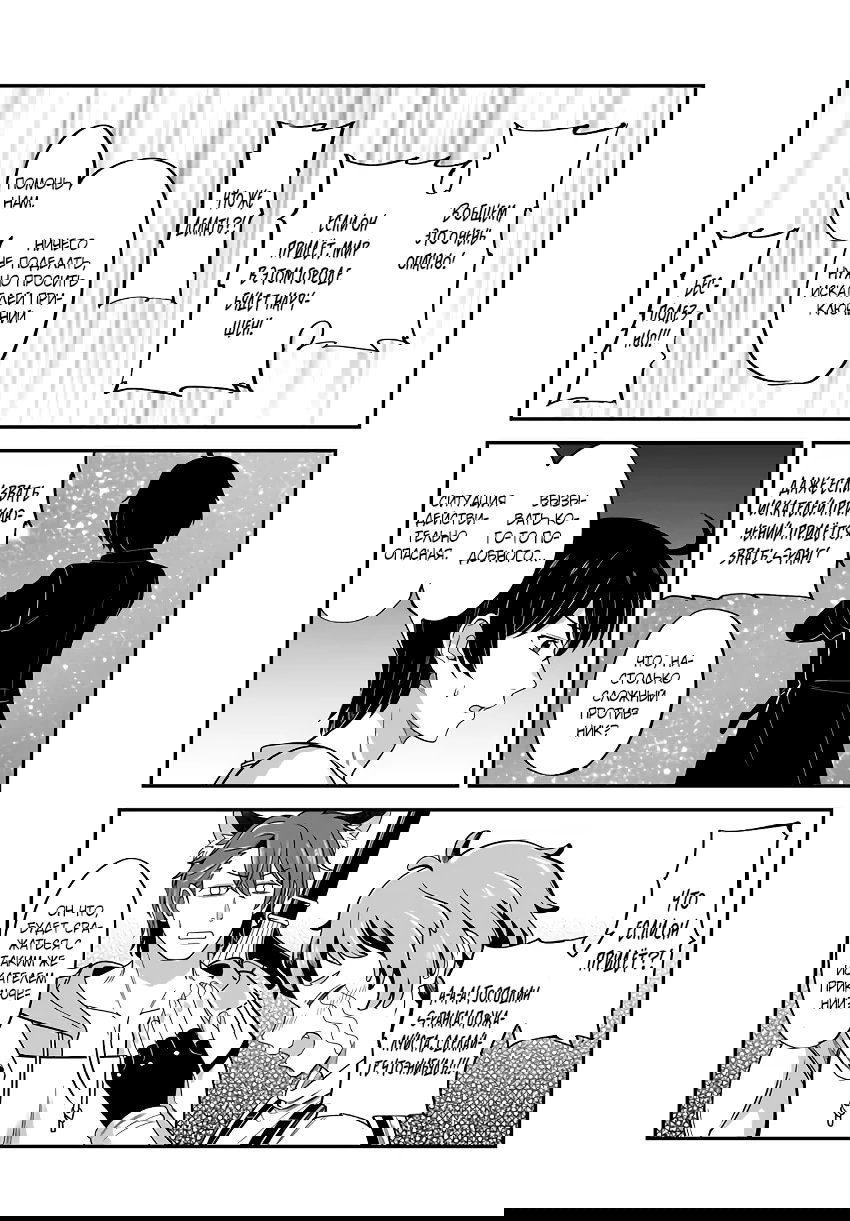 Манга Счастливая повседневная жизнь придворного кузнеца - меня изгнали из моего королевства, но я живу мирной жизнью, будучи любимым дочерью герцога в соседней стране - - Глава 28.1 Страница 9