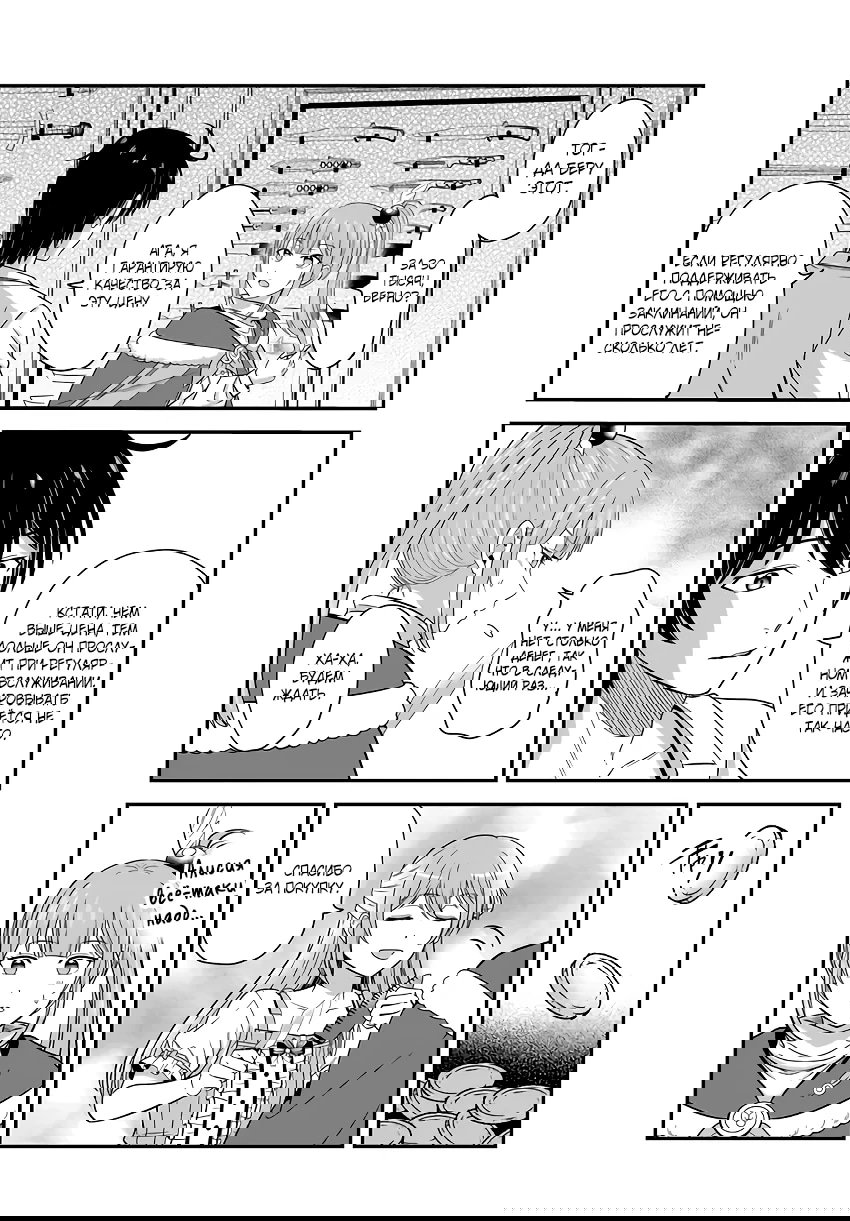 Манга Счастливая повседневная жизнь придворного кузнеца - меня изгнали из моего королевства, но я живу мирной жизнью, будучи любимым дочерью герцога в соседней стране - - Глава 28.1 Страница 5