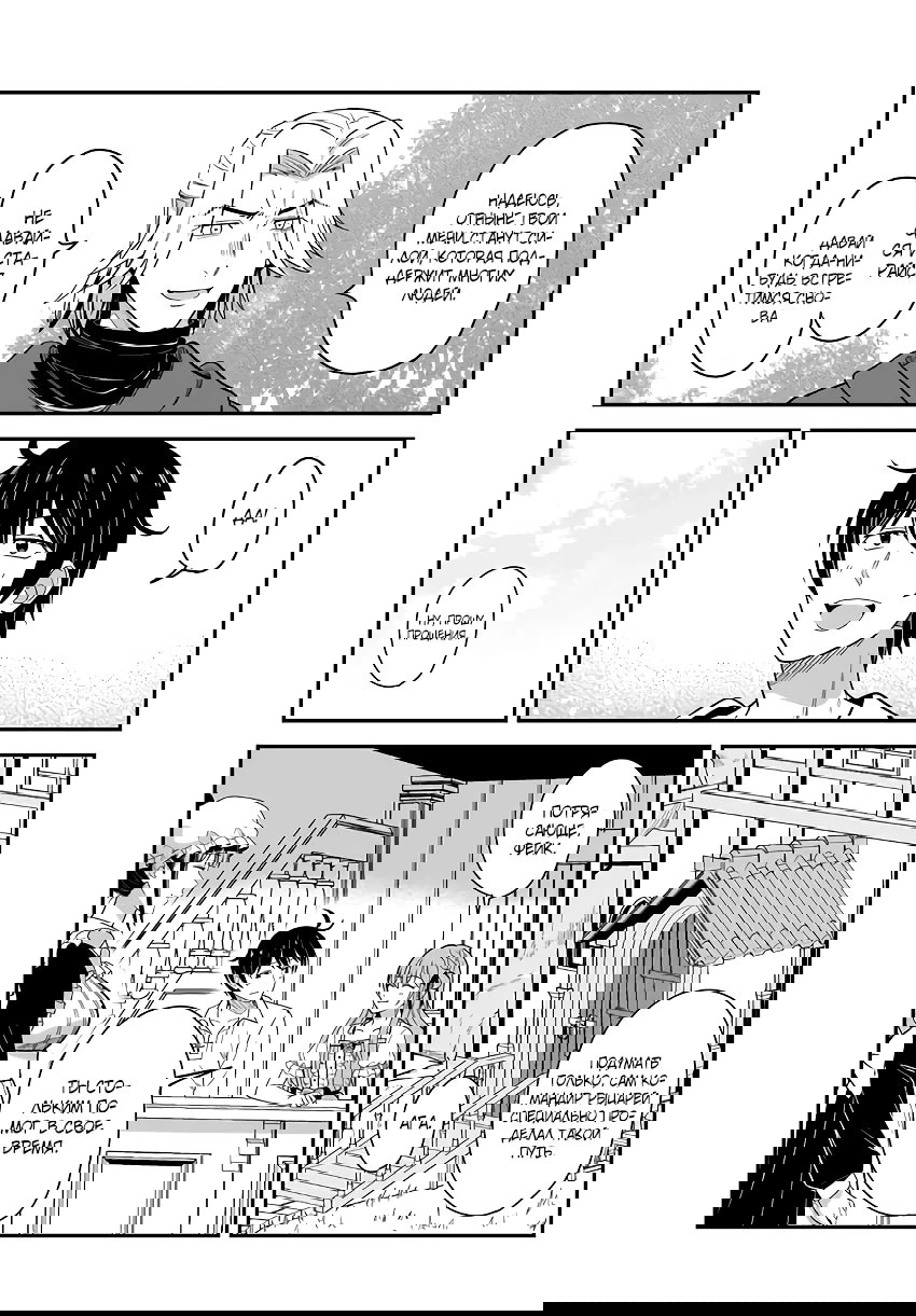 Манга Счастливая повседневная жизнь придворного кузнеца - меня изгнали из моего королевства, но я живу мирной жизнью, будучи любимым дочерью герцога в соседней стране - - Глава 27.3 Страница 9