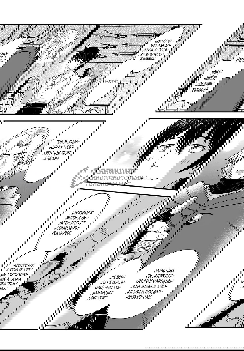 Манга Счастливая повседневная жизнь придворного кузнеца - меня изгнали из моего королевства, но я живу мирной жизнью, будучи любимым дочерью герцога в соседней стране - - Глава 27.3 Страница 7