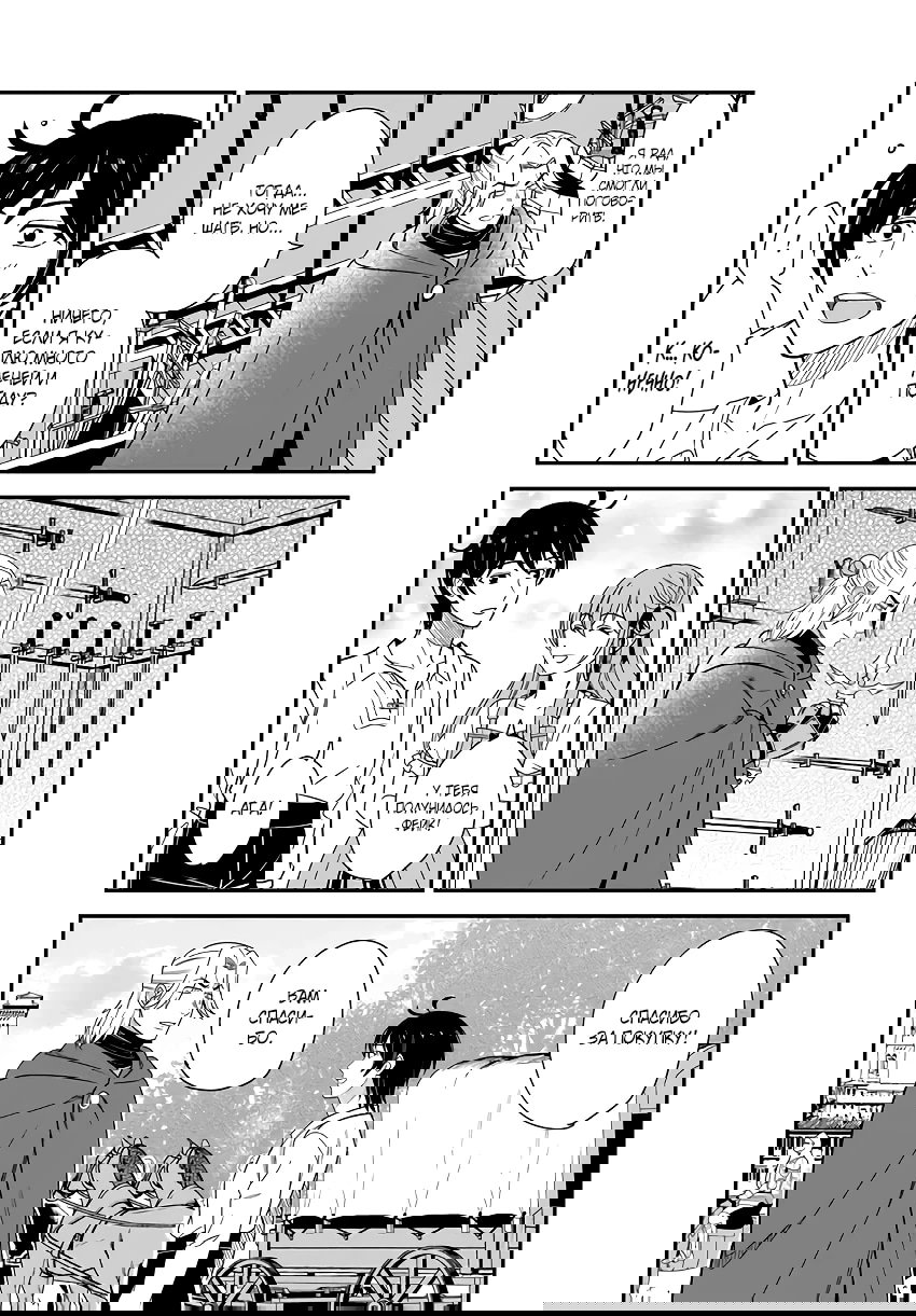 Манга Счастливая повседневная жизнь придворного кузнеца - меня изгнали из моего королевства, но я живу мирной жизнью, будучи любимым дочерью герцога в соседней стране - - Глава 27.3 Страница 8