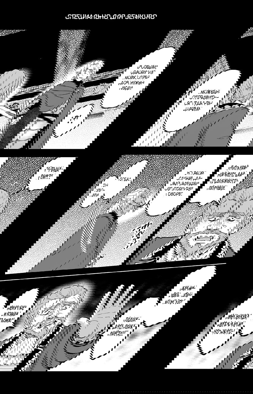 Манга Счастливая повседневная жизнь придворного кузнеца - меня изгнали из моего королевства, но я живу мирной жизнью, будучи любимым дочерью герцога в соседней стране - - Глава 27.3 Страница 1