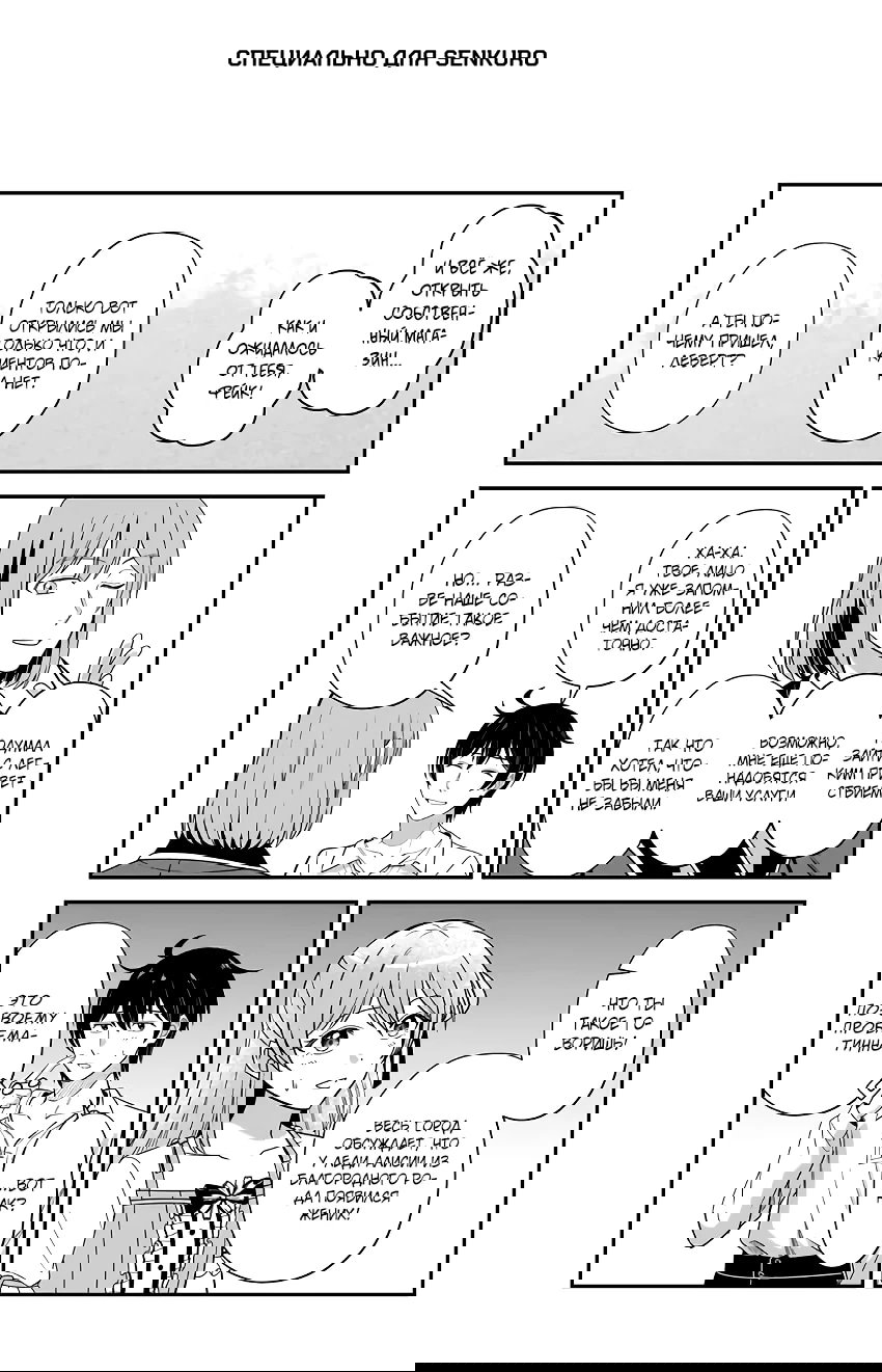 Манга Счастливая повседневная жизнь придворного кузнеца - меня изгнали из моего королевства, но я живу мирной жизнью, будучи любимым дочерью герцога в соседней стране - - Глава 27.2 Страница 1