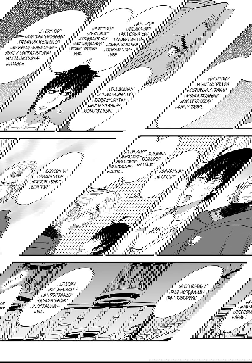 Манга Счастливая повседневная жизнь придворного кузнеца - меня изгнали из моего королевства, но я живу мирной жизнью, будучи любимым дочерью герцога в соседней стране - - Глава 27.2 Страница 8