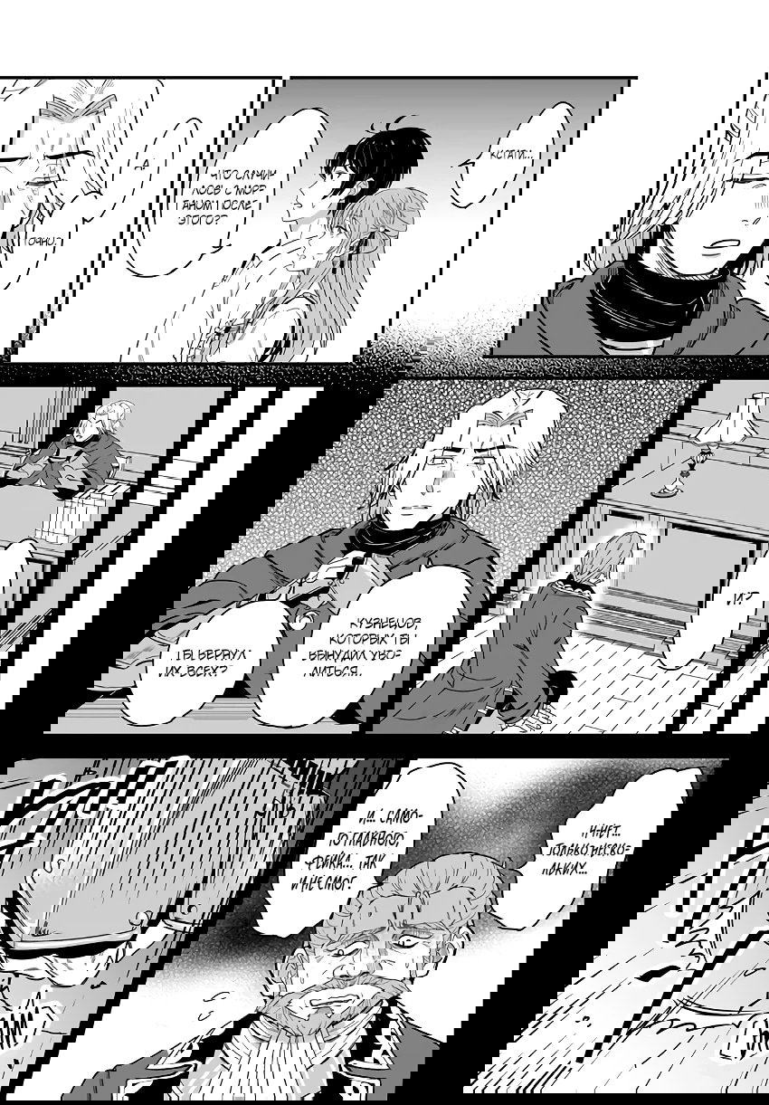 Манга Счастливая повседневная жизнь придворного кузнеца - меня изгнали из моего королевства, но я живу мирной жизнью, будучи любимым дочерью герцога в соседней стране - - Глава 27.2 Страница 9