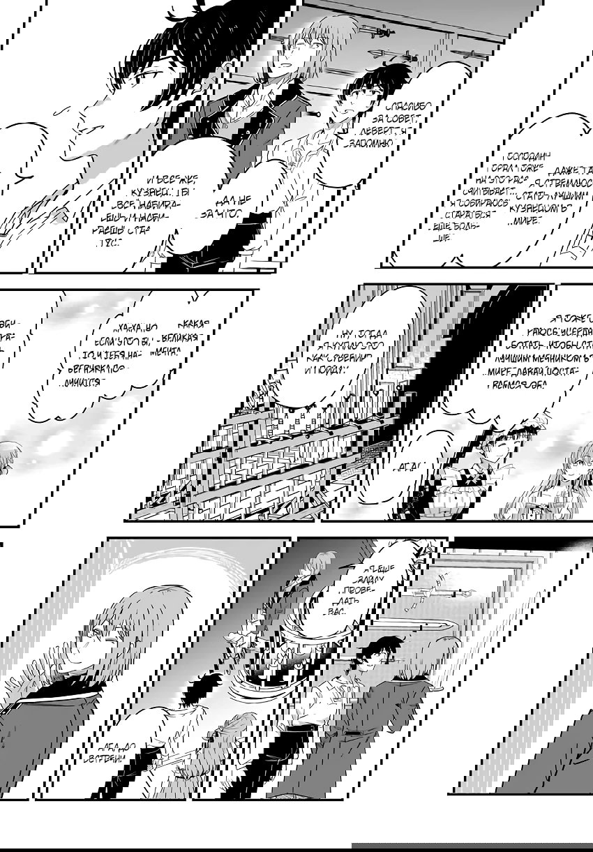 Манга Счастливая повседневная жизнь придворного кузнеца - меня изгнали из моего королевства, но я живу мирной жизнью, будучи любимым дочерью герцога в соседней стране - - Глава 27.2 Страница 4