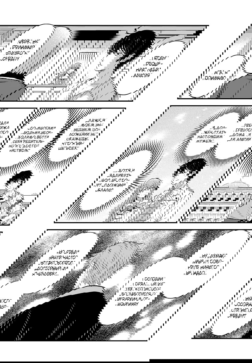 Манга Счастливая повседневная жизнь придворного кузнеца - меня изгнали из моего королевства, но я живу мирной жизнью, будучи любимым дочерью герцога в соседней стране - - Глава 27.2 Страница 3