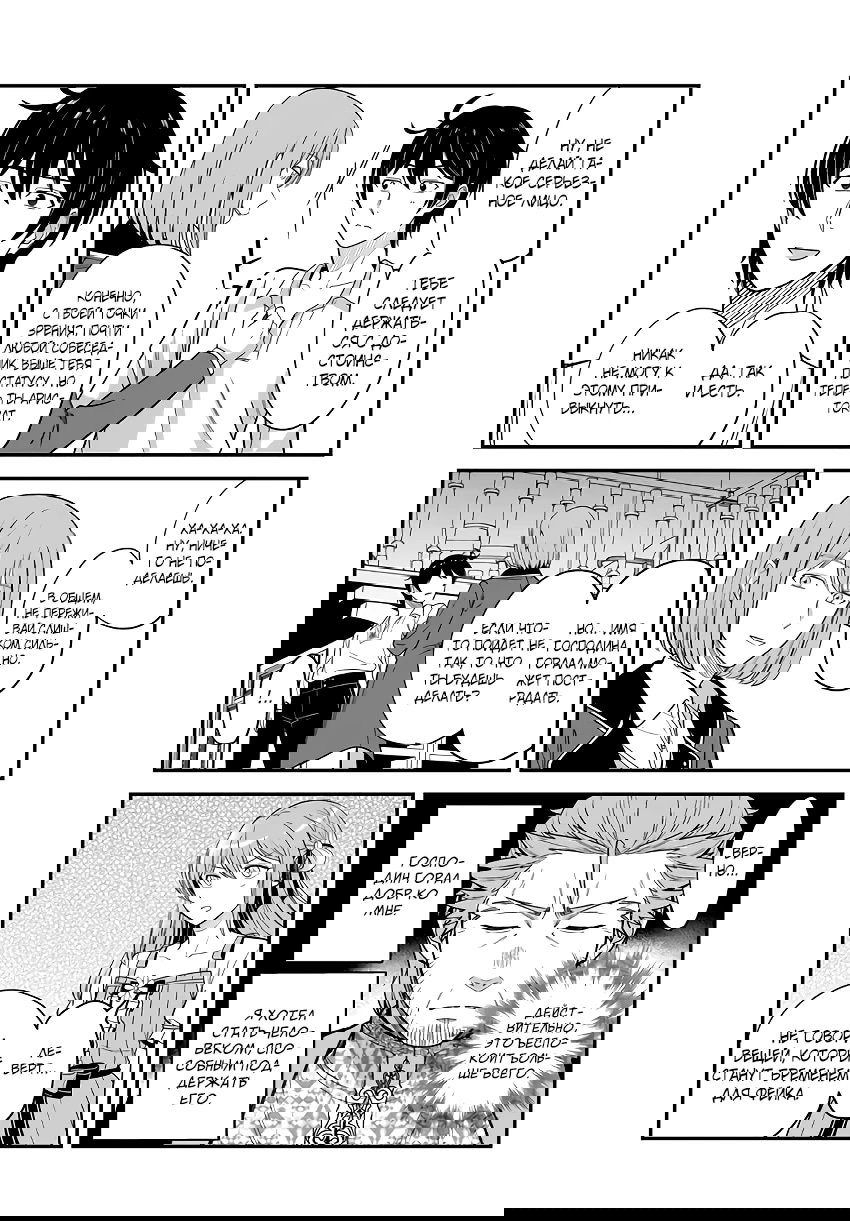 Манга Счастливая повседневная жизнь придворного кузнеца - меня изгнали из моего королевства, но я живу мирной жизнью, будучи любимым дочерью герцога в соседней стране - - Глава 27.2 Страница 2