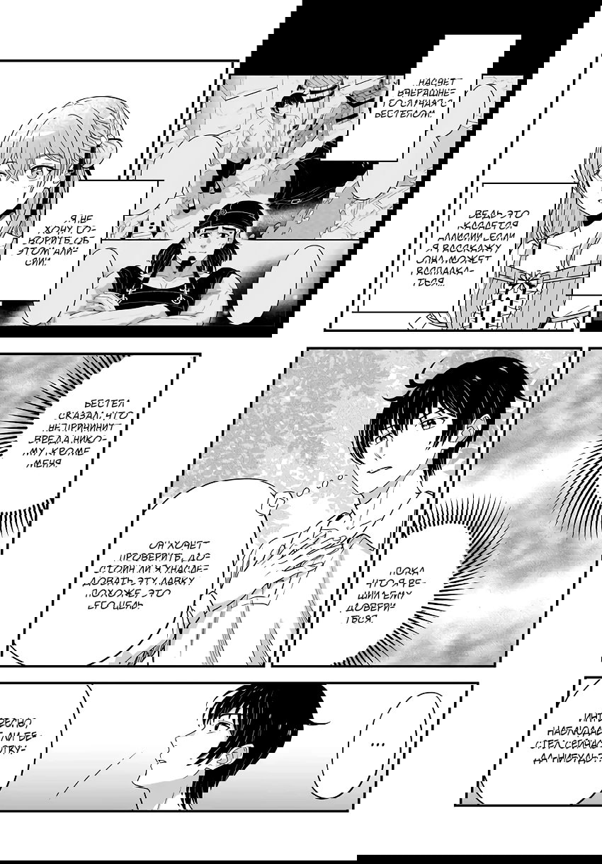 Манга Счастливая повседневная жизнь придворного кузнеца - меня изгнали из моего королевства, но я живу мирной жизнью, будучи любимым дочерью герцога в соседней стране - - Глава 27.1 Страница 2