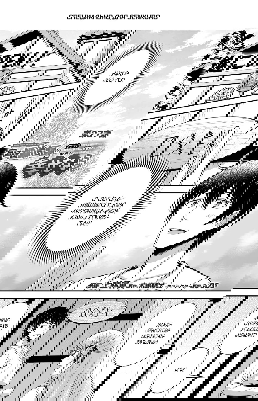 Манга Счастливая повседневная жизнь придворного кузнеца - меня изгнали из моего королевства, но я живу мирной жизнью, будучи любимым дочерью герцога в соседней стране - - Глава 27.1 Страница 1