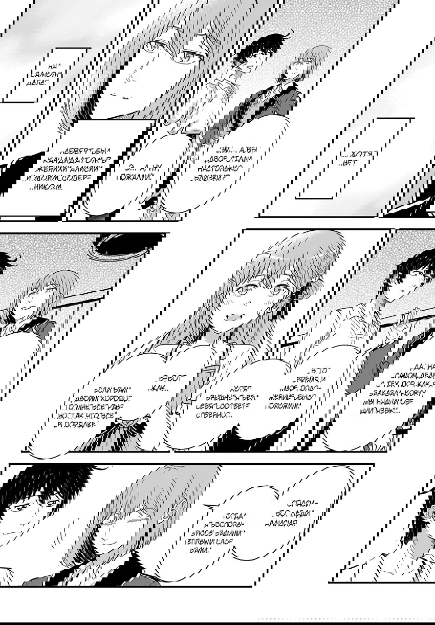 Манга Счастливая повседневная жизнь придворного кузнеца - меня изгнали из моего королевства, но я живу мирной жизнью, будучи любимым дочерью герцога в соседней стране - - Глава 27.1 Страница 10