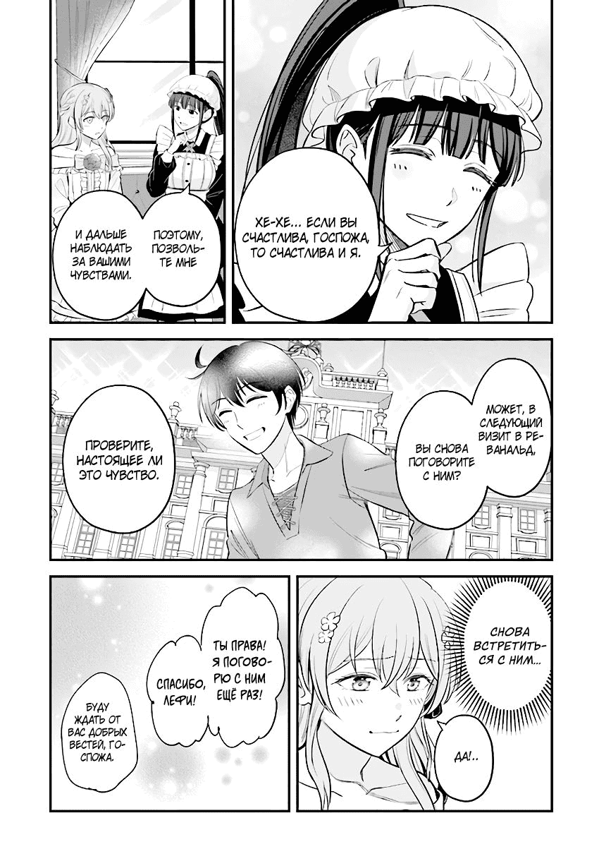 Манга Счастливая повседневная жизнь придворного кузнеца - меня изгнали из моего королевства, но я живу мирной жизнью, будучи любимым дочерью герцога в соседней стране - - Глава 20.4 Страница 9