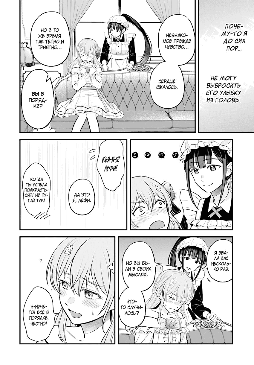 Манга Счастливая повседневная жизнь придворного кузнеца - меня изгнали из моего королевства, но я живу мирной жизнью, будучи любимым дочерью герцога в соседней стране - - Глава 20.4 Страница 2