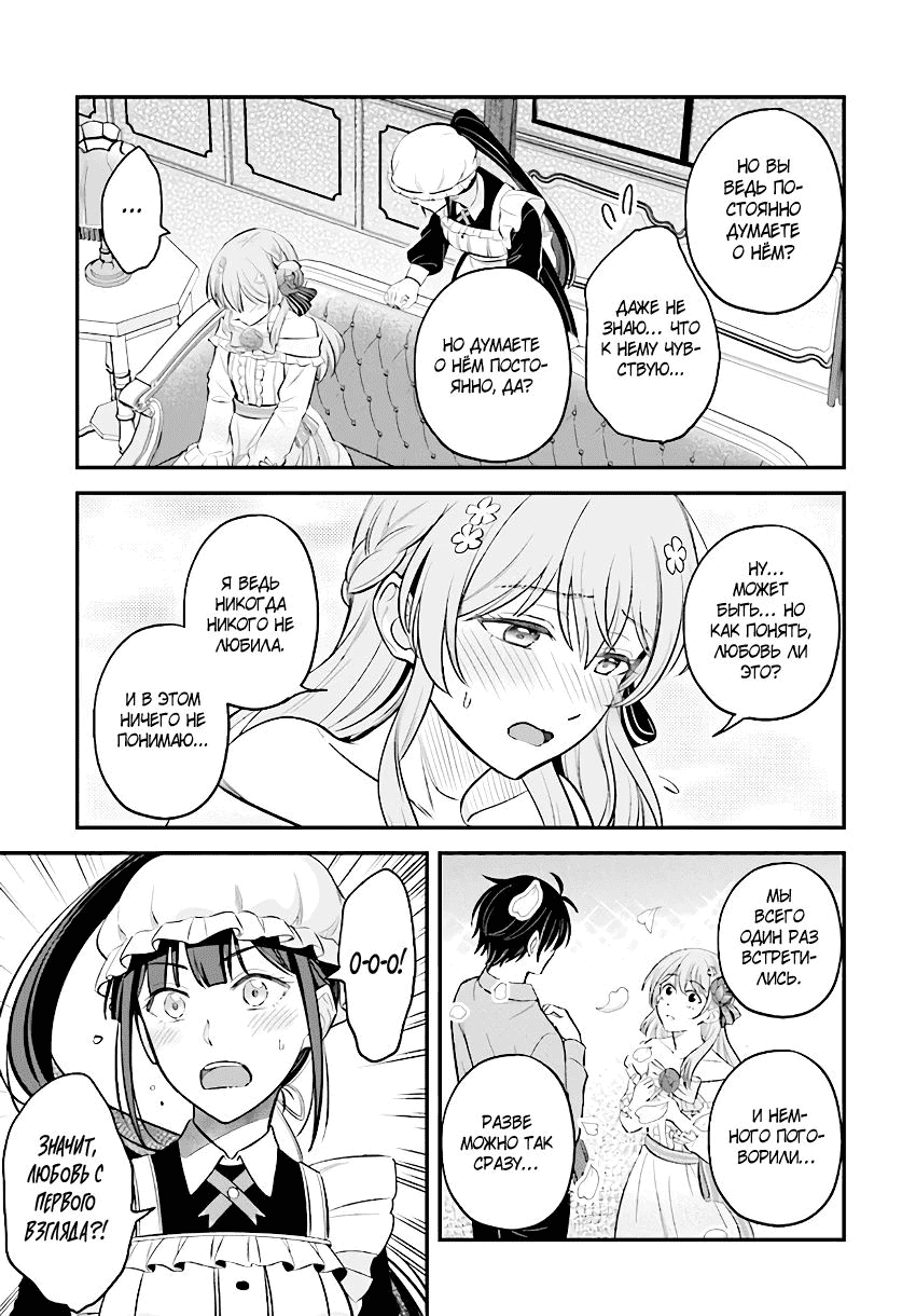 Манга Счастливая повседневная жизнь придворного кузнеца - меня изгнали из моего королевства, но я живу мирной жизнью, будучи любимым дочерью герцога в соседней стране - - Глава 20.4 Страница 5