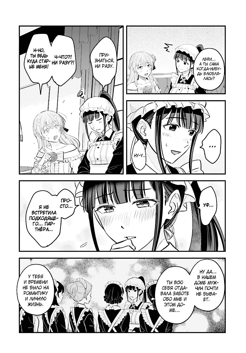 Манга Счастливая повседневная жизнь придворного кузнеца - меня изгнали из моего королевства, но я живу мирной жизнью, будучи любимым дочерью герцога в соседней стране - - Глава 20.4 Страница 8