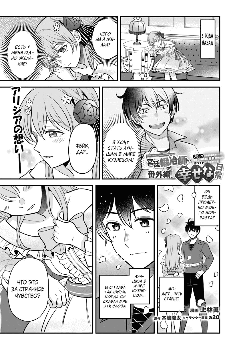 Манга Счастливая повседневная жизнь придворного кузнеца - меня изгнали из моего королевства, но я живу мирной жизнью, будучи любимым дочерью герцога в соседней стране - - Глава 20.4 Страница 1