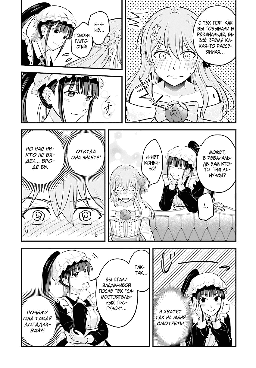 Манга Счастливая повседневная жизнь придворного кузнеца - меня изгнали из моего королевства, но я живу мирной жизнью, будучи любимым дочерью герцога в соседней стране - - Глава 20.4 Страница 3