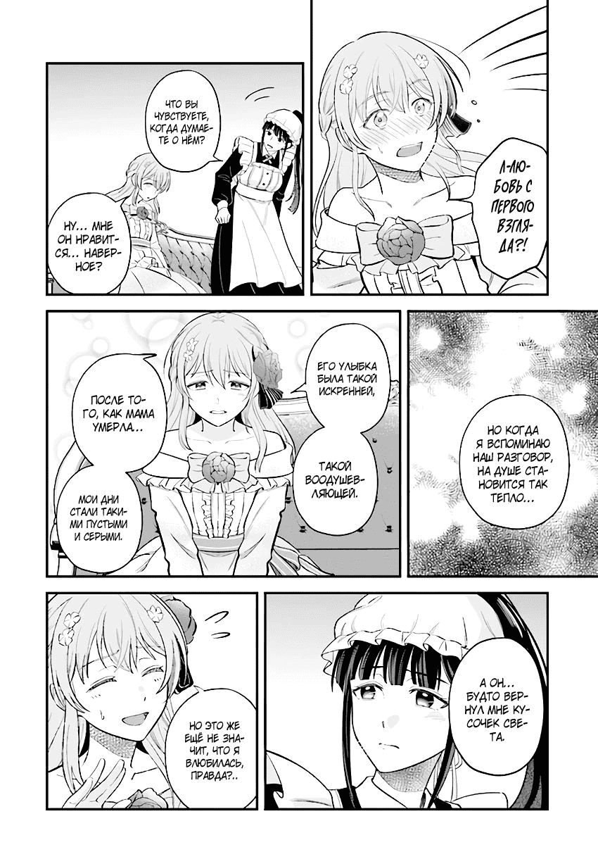 Манга Счастливая повседневная жизнь придворного кузнеца - меня изгнали из моего королевства, но я живу мирной жизнью, будучи любимым дочерью герцога в соседней стране - - Глава 20.4 Страница 6