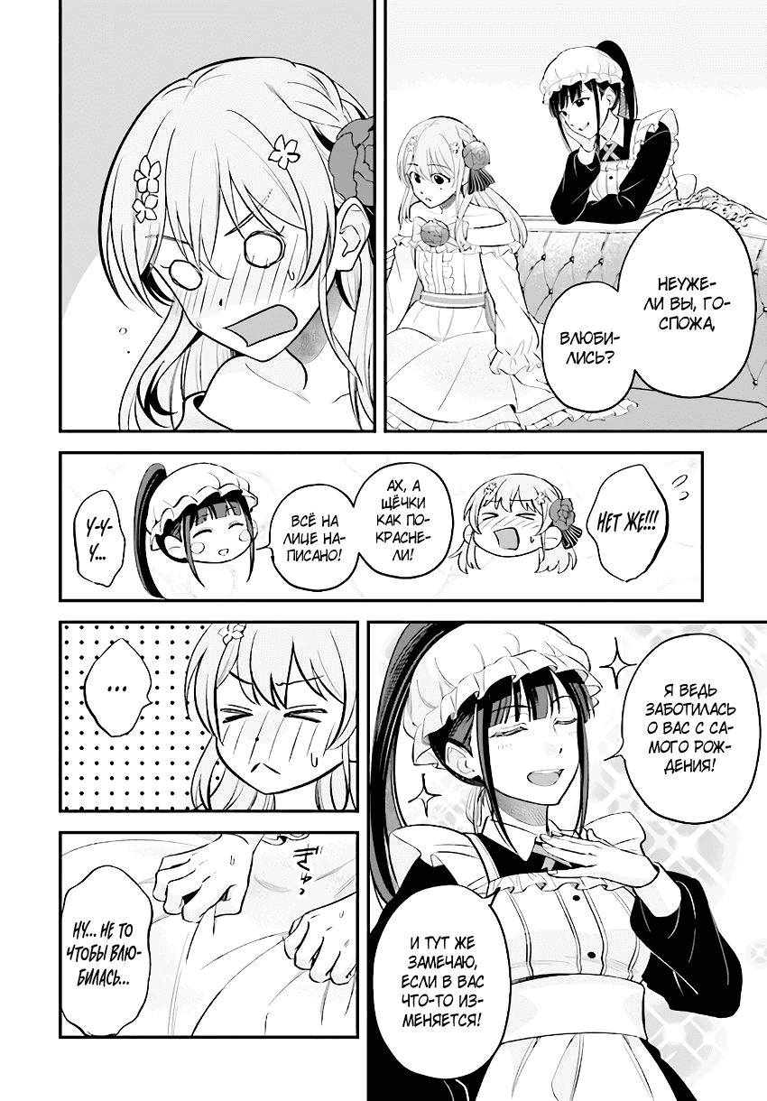 Манга Счастливая повседневная жизнь придворного кузнеца - меня изгнали из моего королевства, но я живу мирной жизнью, будучи любимым дочерью герцога в соседней стране - - Глава 20.4 Страница 4