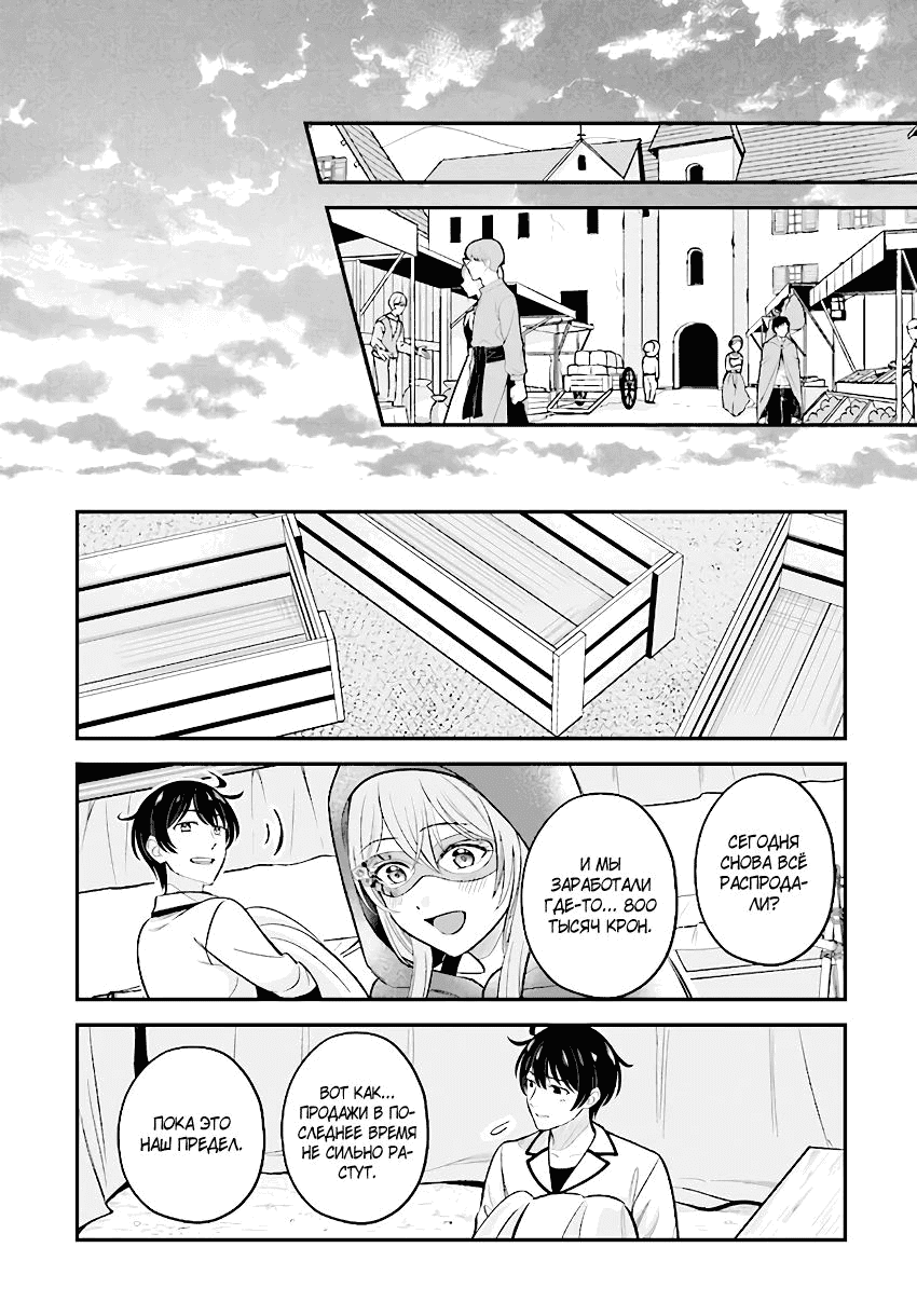 Манга Счастливая повседневная жизнь придворного кузнеца - меня изгнали из моего королевства, но я живу мирной жизнью, будучи любимым дочерью герцога в соседней стране - - Глава 20.3 Страница 3