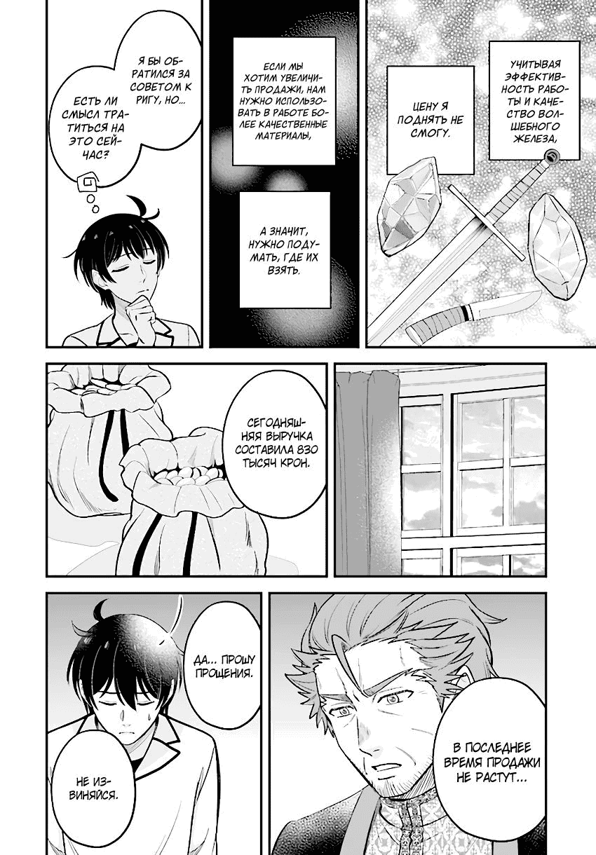 Манга Счастливая повседневная жизнь придворного кузнеца - меня изгнали из моего королевства, но я живу мирной жизнью, будучи любимым дочерью герцога в соседней стране - - Глава 20.3 Страница 4