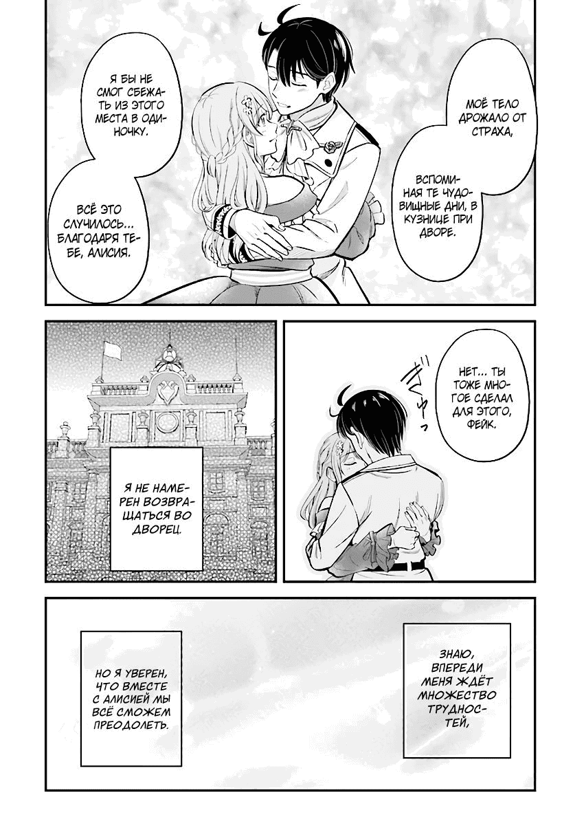 Манга Счастливая повседневная жизнь придворного кузнеца - меня изгнали из моего королевства, но я живу мирной жизнью, будучи любимым дочерью герцога в соседней стране - - Глава 20.3 Страница 2