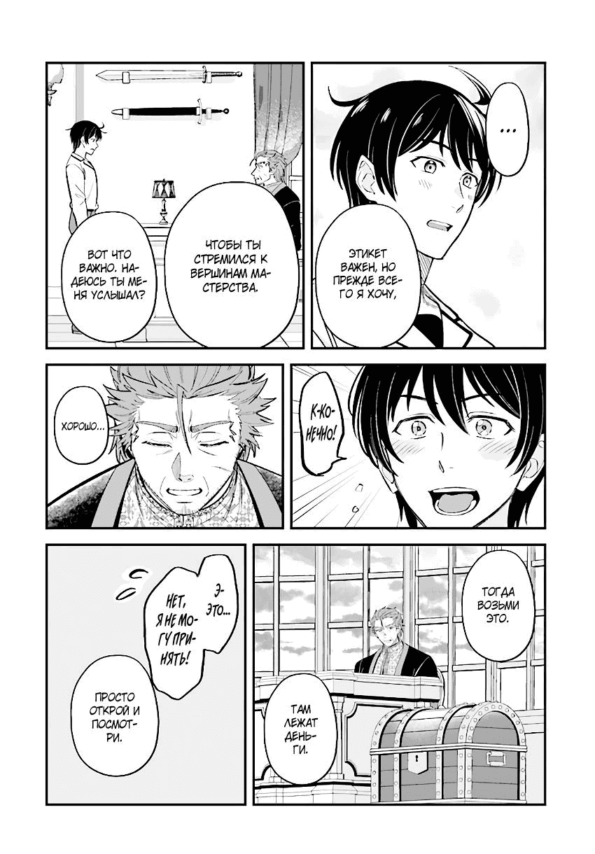 Манга Счастливая повседневная жизнь придворного кузнеца - меня изгнали из моего королевства, но я живу мирной жизнью, будучи любимым дочерью герцога в соседней стране - - Глава 20.3 Страница 8