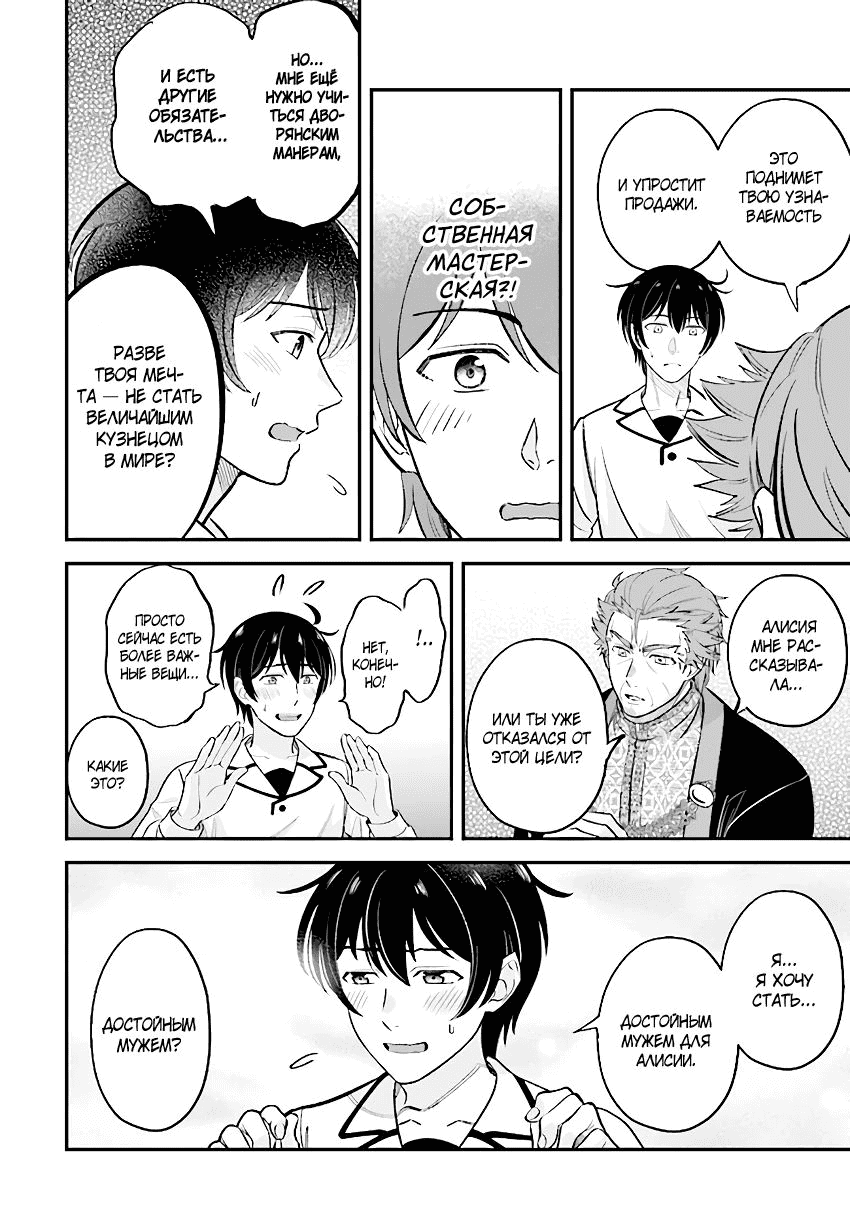 Манга Счастливая повседневная жизнь придворного кузнеца - меня изгнали из моего королевства, но я живу мирной жизнью, будучи любимым дочерью герцога в соседней стране - - Глава 20.3 Страница 6