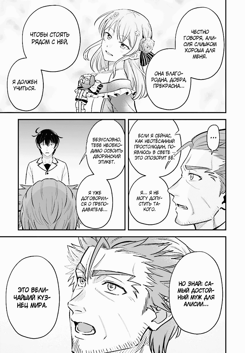 Манга Счастливая повседневная жизнь придворного кузнеца - меня изгнали из моего королевства, но я живу мирной жизнью, будучи любимым дочерью герцога в соседней стране - - Глава 20.3 Страница 7