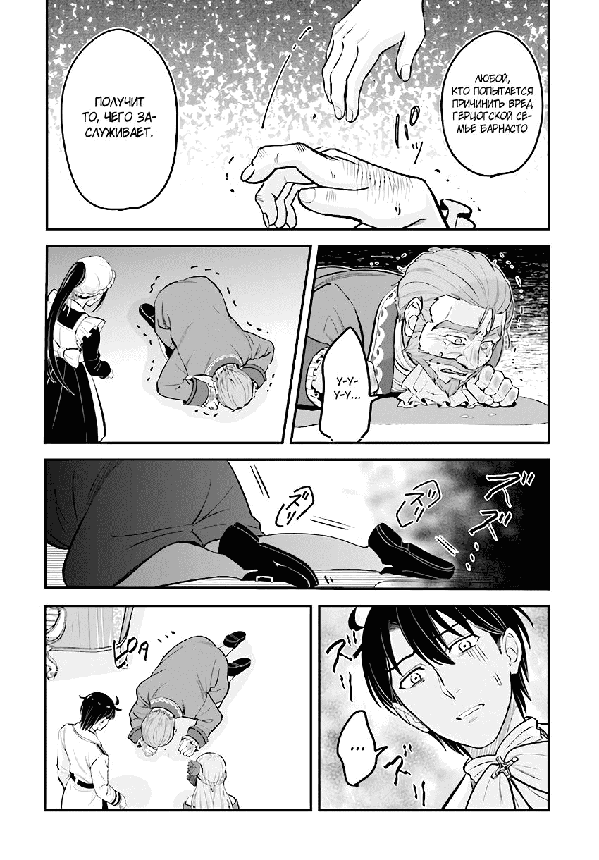 Манга Счастливая повседневная жизнь придворного кузнеца - меня изгнали из моего королевства, но я живу мирной жизнью, будучи любимым дочерью герцога в соседней стране - - Глава 20.2 Страница 5