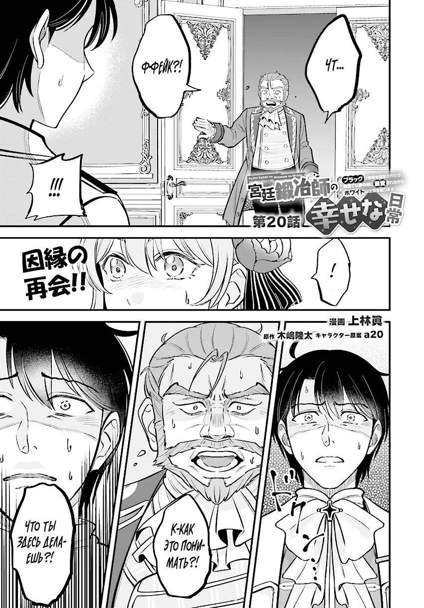 Манга Счастливая повседневная жизнь придворного кузнеца - меня изгнали из моего королевства, но я живу мирной жизнью, будучи любимым дочерью герцога в соседней стране - - Глава 20.1 Страница 1