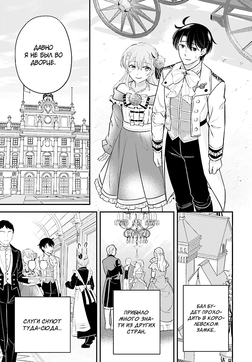Манга Счастливая повседневная жизнь придворного кузнеца - меня изгнали из моего королевства, но я живу мирной жизнью, будучи любимым дочерью герцога в соседней стране - - Глава 19.3 Страница 1