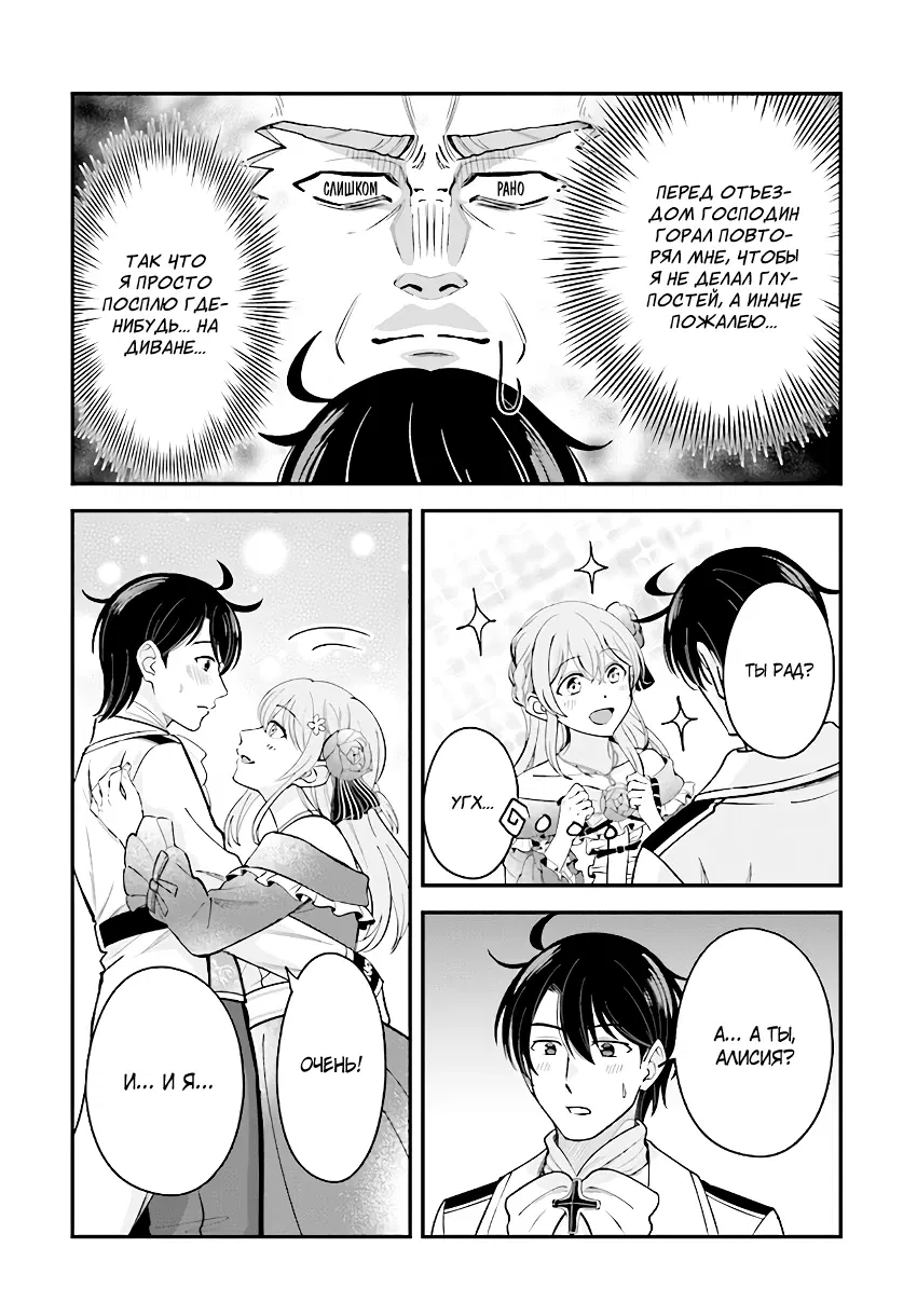 Манга Счастливая повседневная жизнь придворного кузнеца - меня изгнали из моего королевства, но я живу мирной жизнью, будучи любимым дочерью герцога в соседней стране - - Глава 19.3 Страница 4