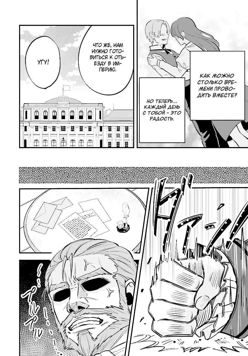 Манга Счастливая повседневная жизнь придворного кузнеца - меня изгнали из моего королевства, но я живу мирной жизнью, будучи любимым дочерью герцога в соседней стране - - Глава 19.2 Страница 3