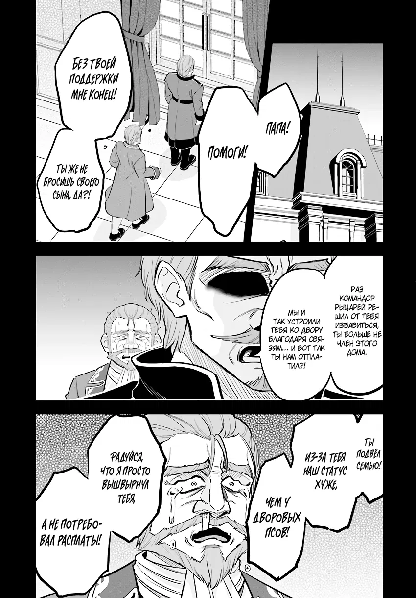 Манга Счастливая повседневная жизнь придворного кузнеца - меня изгнали из моего королевства, но я живу мирной жизнью, будучи любимым дочерью герцога в соседней стране - - Глава 19.2 Страница 6