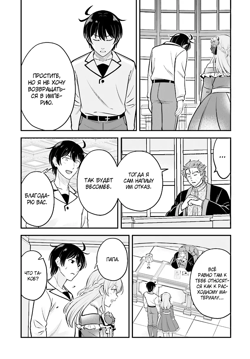 Манга Счастливая повседневная жизнь придворного кузнеца - меня изгнали из моего королевства, но я живу мирной жизнью, будучи любимым дочерью герцога в соседней стране - - Глава 19.1 Страница 5