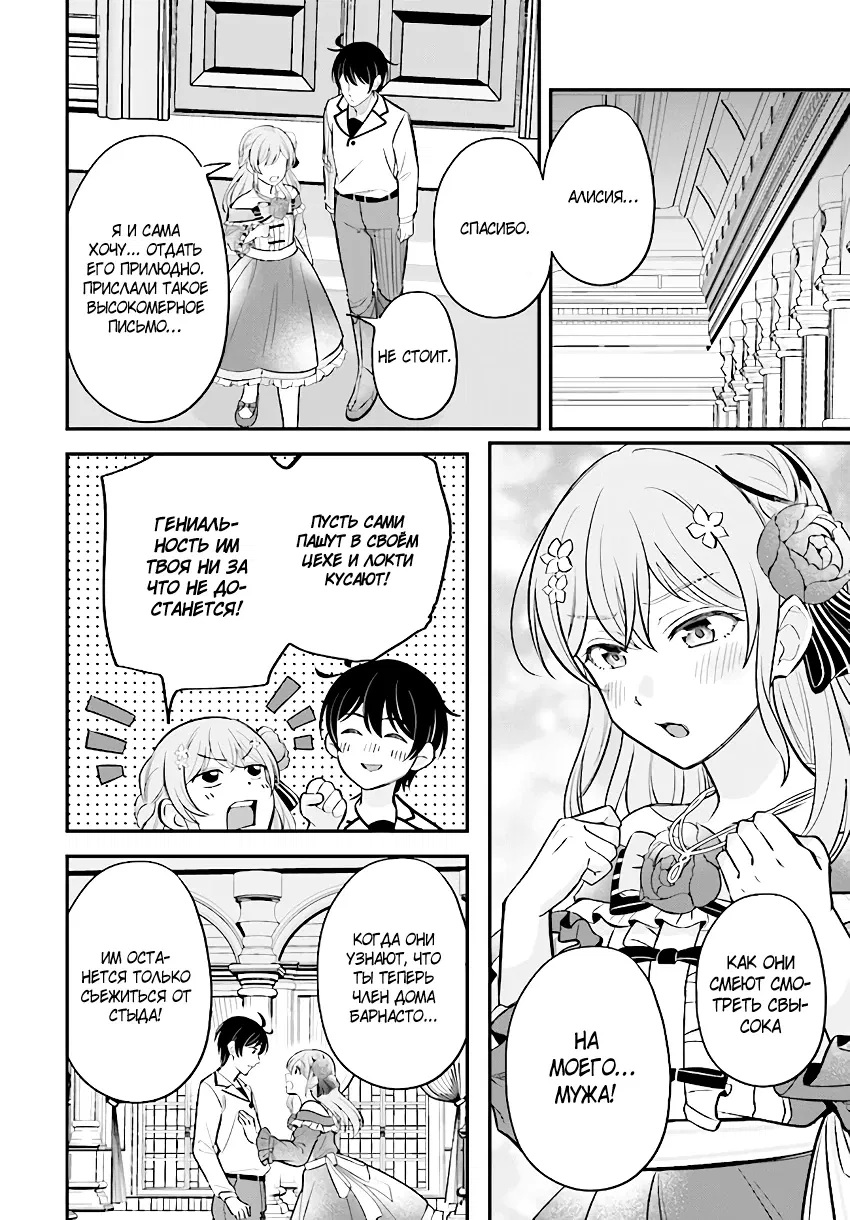 Манга Счастливая повседневная жизнь придворного кузнеца - меня изгнали из моего королевства, но я живу мирной жизнью, будучи любимым дочерью герцога в соседней стране - - Глава 19.1 Страница 8