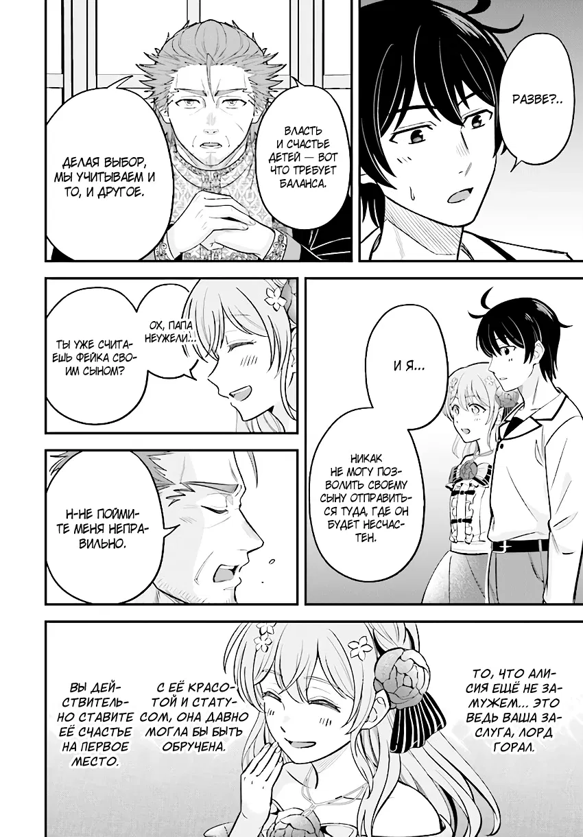 Манга Счастливая повседневная жизнь придворного кузнеца - меня изгнали из моего королевства, но я живу мирной жизнью, будучи любимым дочерью герцога в соседней стране - - Глава 19.1 Страница 4