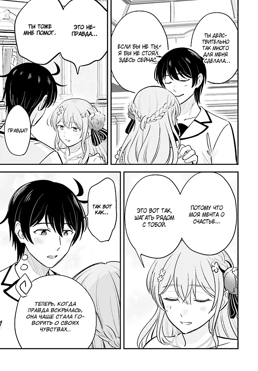 Манга Счастливая повседневная жизнь придворного кузнеца - меня изгнали из моего королевства, но я живу мирной жизнью, будучи любимым дочерью герцога в соседней стране - - Глава 19.1 Страница 9