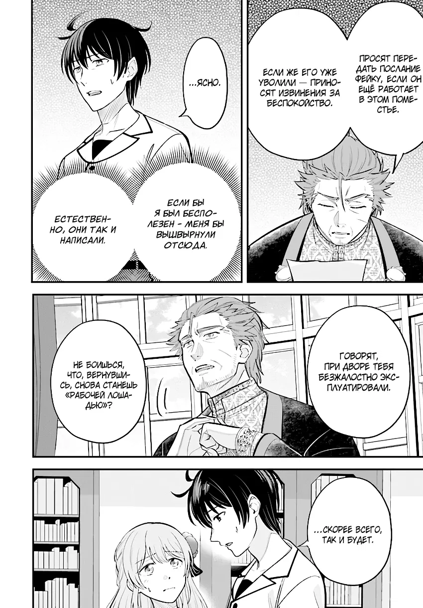 Манга Счастливая повседневная жизнь придворного кузнеца - меня изгнали из моего королевства, но я живу мирной жизнью, будучи любимым дочерью герцога в соседней стране - - Глава 19.1 Страница 2