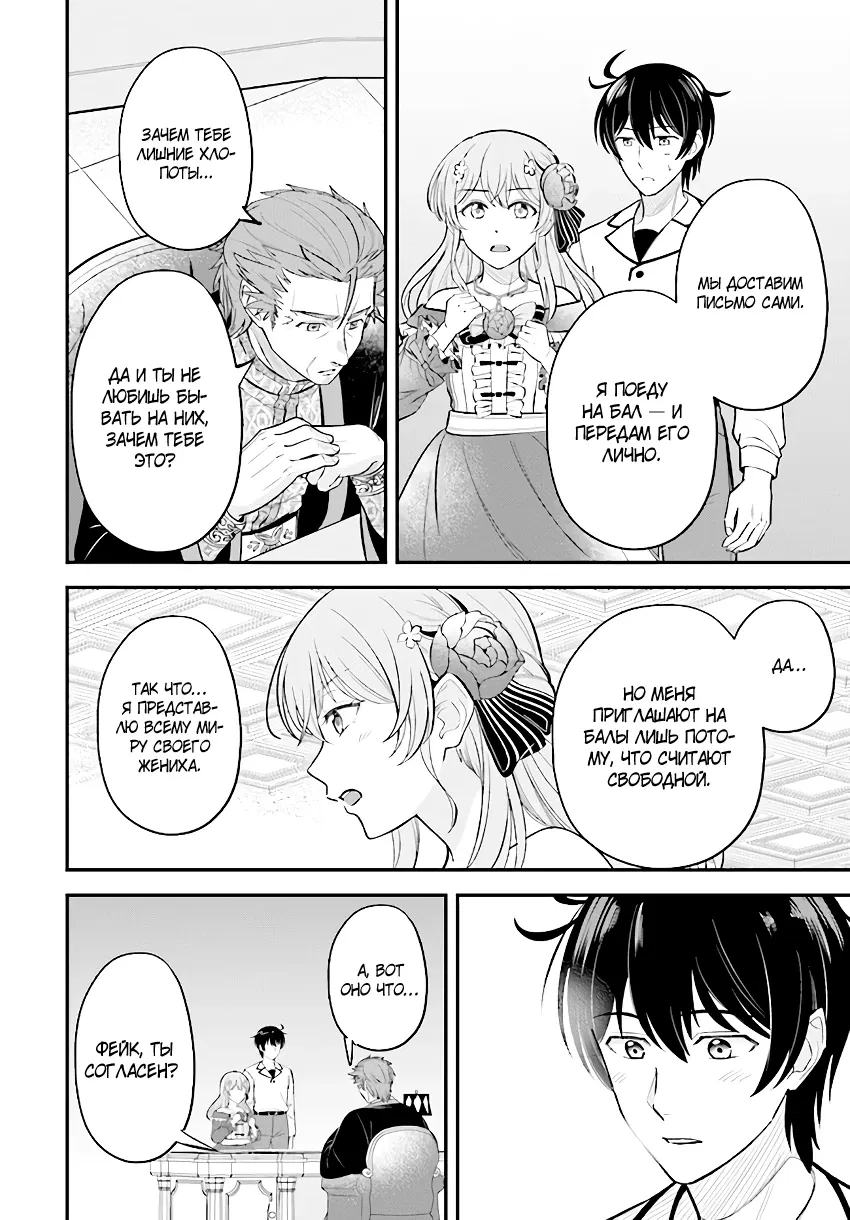 Манга Счастливая повседневная жизнь придворного кузнеца - меня изгнали из моего королевства, но я живу мирной жизнью, будучи любимым дочерью герцога в соседней стране - - Глава 19.1 Страница 6