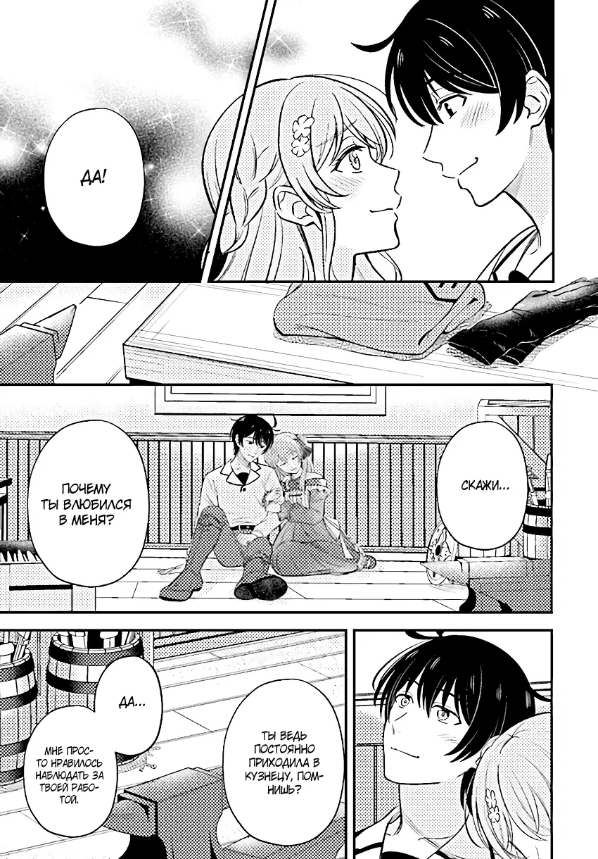 Манга Счастливая повседневная жизнь придворного кузнеца - меня изгнали из моего королевства, но я живу мирной жизнью, будучи любимым дочерью герцога в соседней стране - - Глава 18.3 Страница 2