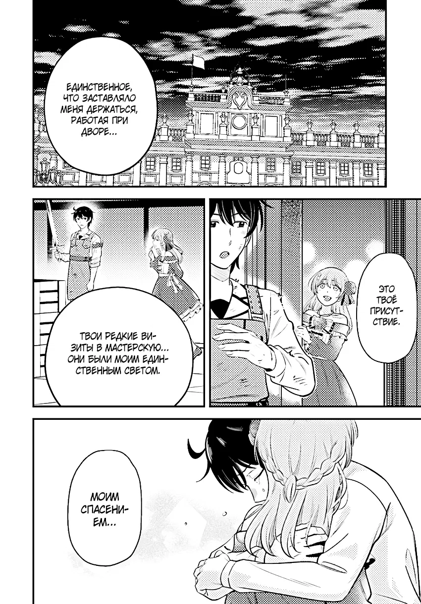 Манга Счастливая повседневная жизнь придворного кузнеца - меня изгнали из моего королевства, но я живу мирной жизнью, будучи любимым дочерью герцога в соседней стране - - Глава 18.2 Страница 8