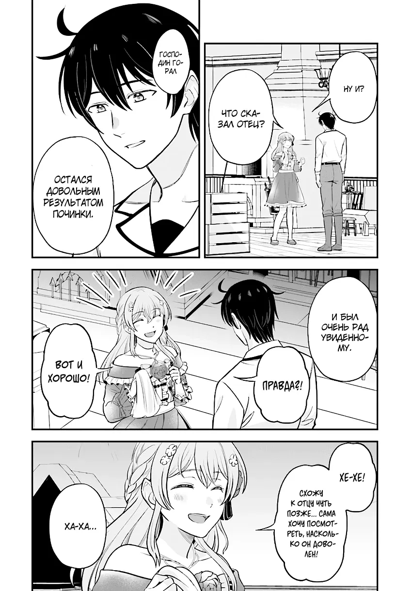 Манга Счастливая повседневная жизнь придворного кузнеца - меня изгнали из моего королевства, но я живу мирной жизнью, будучи любимым дочерью герцога в соседней стране - - Глава 18.1 Страница 2