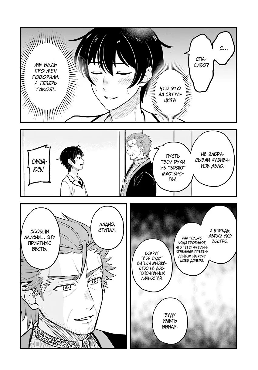 Манга Счастливая повседневная жизнь придворного кузнеца - меня изгнали из моего королевства, но я живу мирной жизнью, будучи любимым дочерью герцога в соседней стране - - Глава 17.3 Страница 8