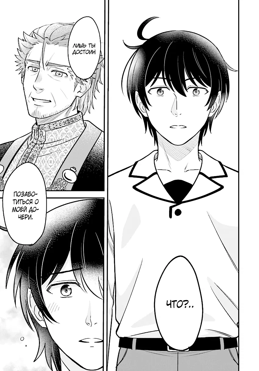 Манга Счастливая повседневная жизнь придворного кузнеца - меня изгнали из моего королевства, но я живу мирной жизнью, будучи любимым дочерью герцога в соседней стране - - Глава 17.3 Страница 5